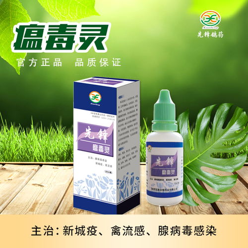 瘟毒靈 液體壁紙式抗病毒中藥液，守護(hù)健康新防線(xiàn)